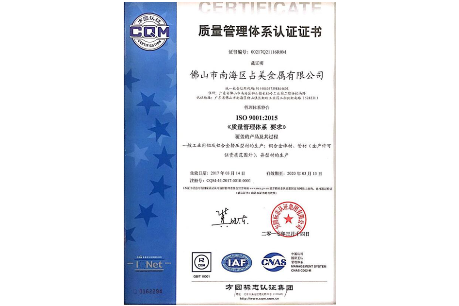 占美金屬：強(qiáng)化創(chuàng)新驅(qū)動，打造高端工業(yè)鋁材新品
