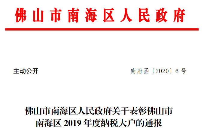 占美金屬再被表彰，獲“2019年度納稅大戶”稱號(hào).png
