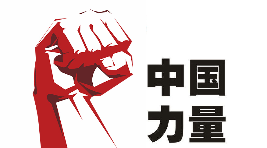 創(chuàng)新強(qiáng)國(guó)，引領(lǐng)制造業(yè)高質(zhì)量發(fā)展
