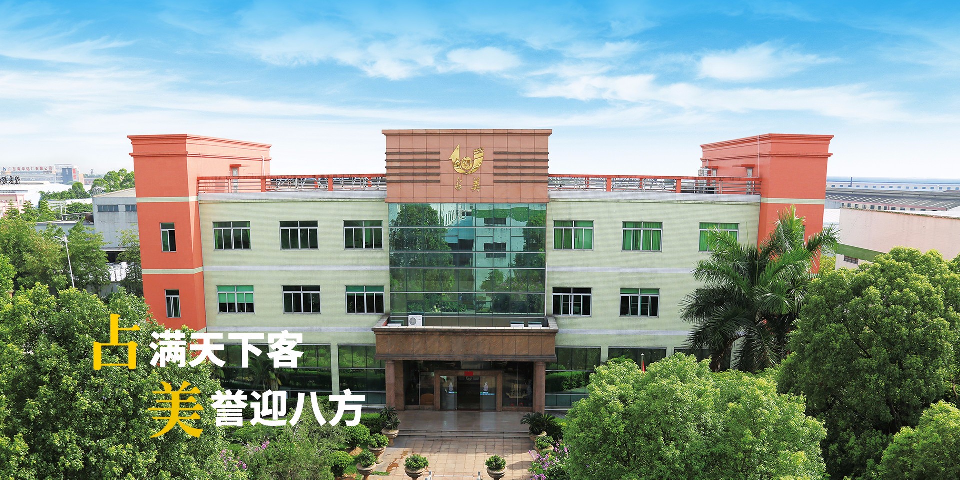 占美金屬：不忘初心，砥礪前行